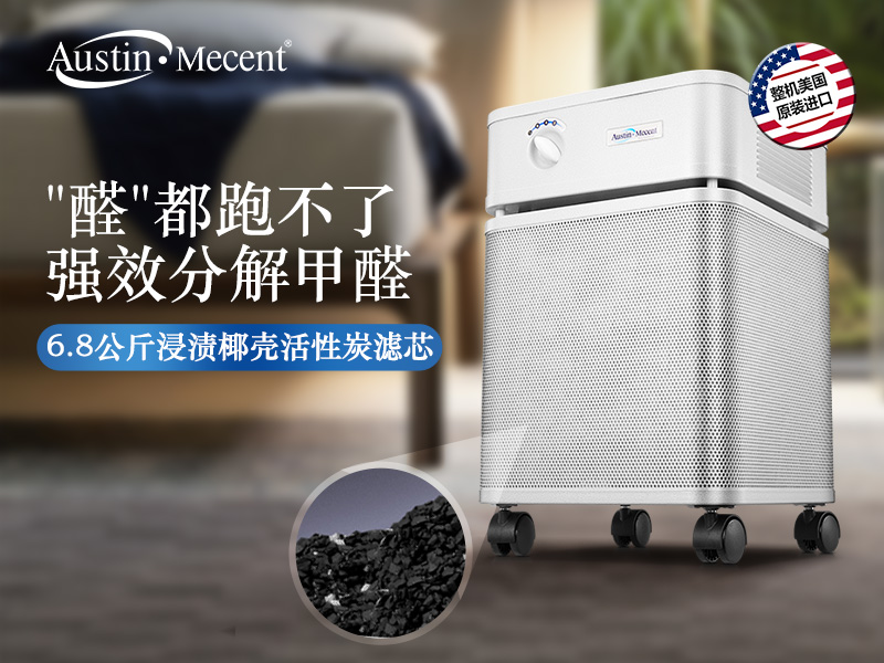 甲醛危机下的家庭防护指南_选购或者租赁空气净化器除甲醛